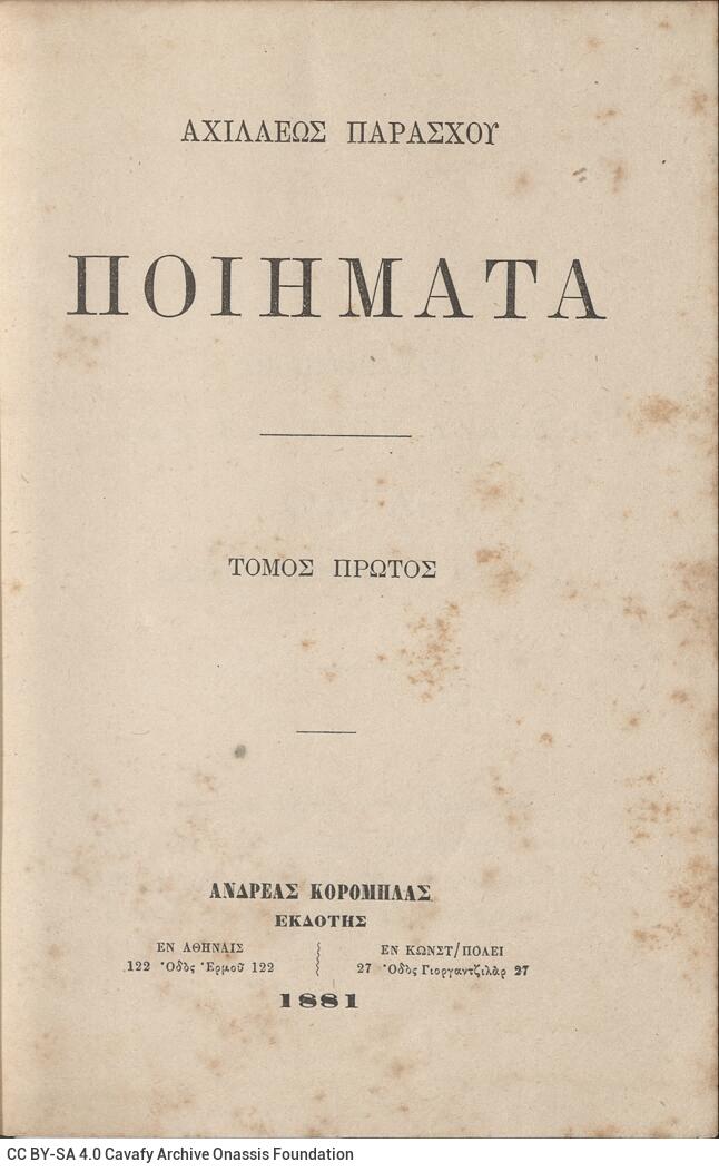 18 x 12 εκ. 6 σ. χ.α. + 318 σ. + 4 σ. χ.α., όπου στο φ. 1 κτητορική σφραγίδα CPC στο rec